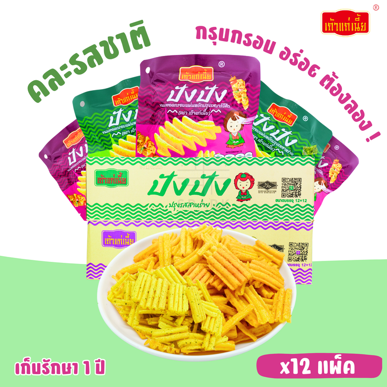 ขนมปังปังทอดกรอบแผ่นหยักคละรวม รสสาหร่าย,รสบาร์บีคิว 1ลัง 144ชิ้น   (TKปังปังกรอบคละรวม 2รส)