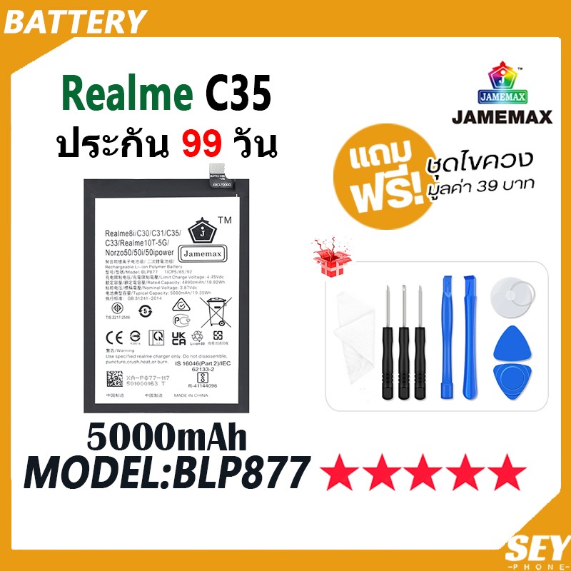 JAMEMAX แบตเตอรี่ Realme C35 Battery realmeC35 Model BLP877 ฟรีชุดไขควง hot!!!（5000mAh）