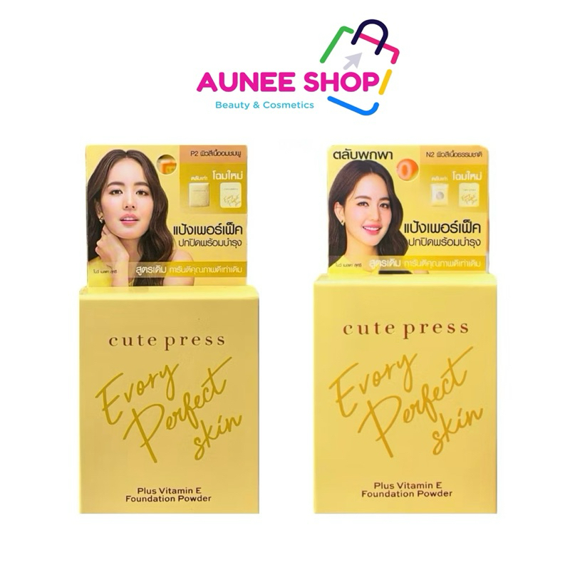 ส่งฟรี/มีไลฟ์ ลด50% (แท้) Cute Press Evory Perfect Skin Plus Vitamin E 13g แป้งคิวท์เพรส อิเวอร์รี่ เพอร์เฟ็ค