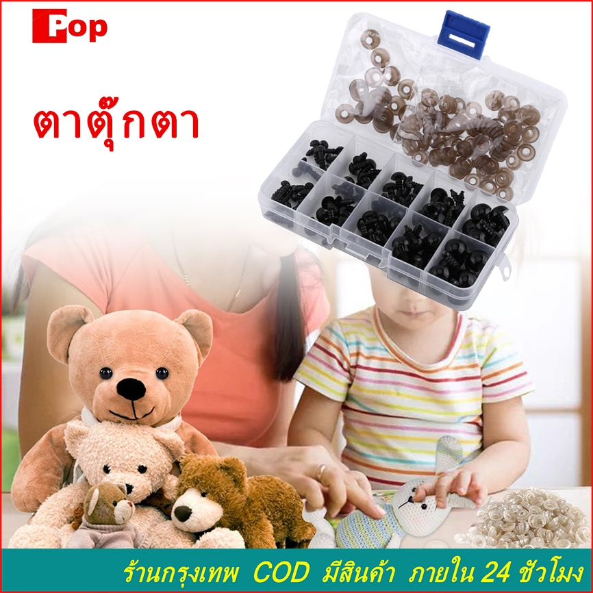[ส่งฟรี] ตาตุ๊กตา ตาตุ๊กตาพลาสติก 6-12มม. 100ชิ้น สีดำทรงกลม สำหรับหมีเท็ดดี้-งานDIY ทนทานไม่หลุดร่อน