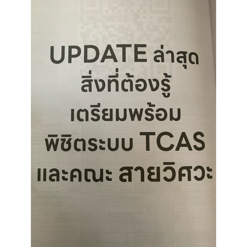 หนังสือเตรียมสอบ สายวิศวะ เกณฑ์ใหม่พิชิต CTAS เนื้อหาครบทั้ง 5 วิชา 9786169335993