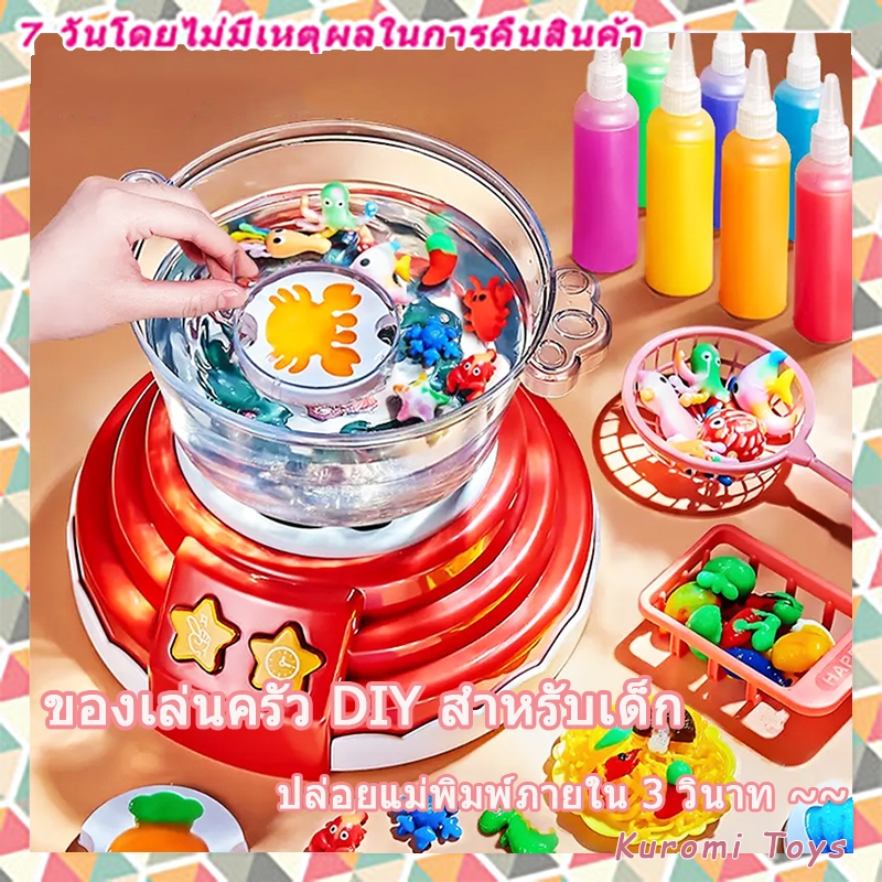 🚀ส่งจากไทย🚀 DIY ชุดของเล่นหม้อไฟ เซทหม้อไฟเยลลี่ ของเล่นทำอาหาร ของเล่นอาหาร อาหารจำลอง ของขวัญสำหรับเด็ก ของเล่นเด็ก