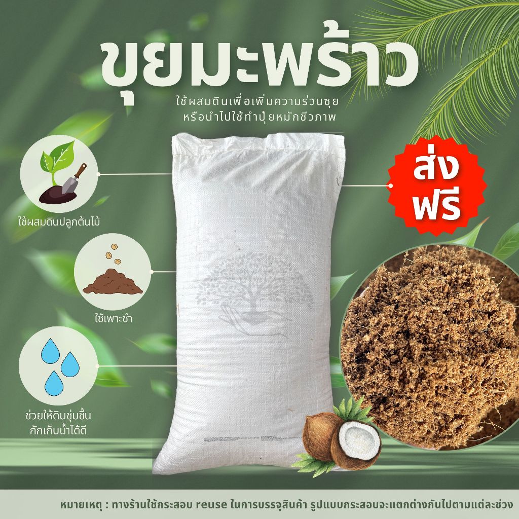 ขุยมะพร้าวละเอียด 1​ กระสอบ(7-10kg.) ขุยใต้แท้100% ขุยกะทิ ละเอียด ใยน้อย