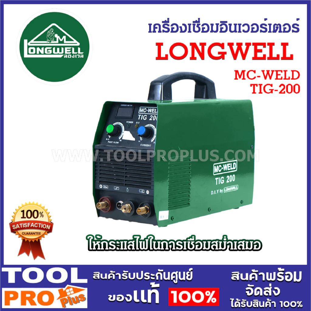 LONGWELL เครื่องเชื่อมอินเวอร์เตอร์ MC-WELD รุ่น TIG-200 220V แถมฟรี !! ถุงมือ TFF961360K 1คู่ ^^ - รูปที่ 2