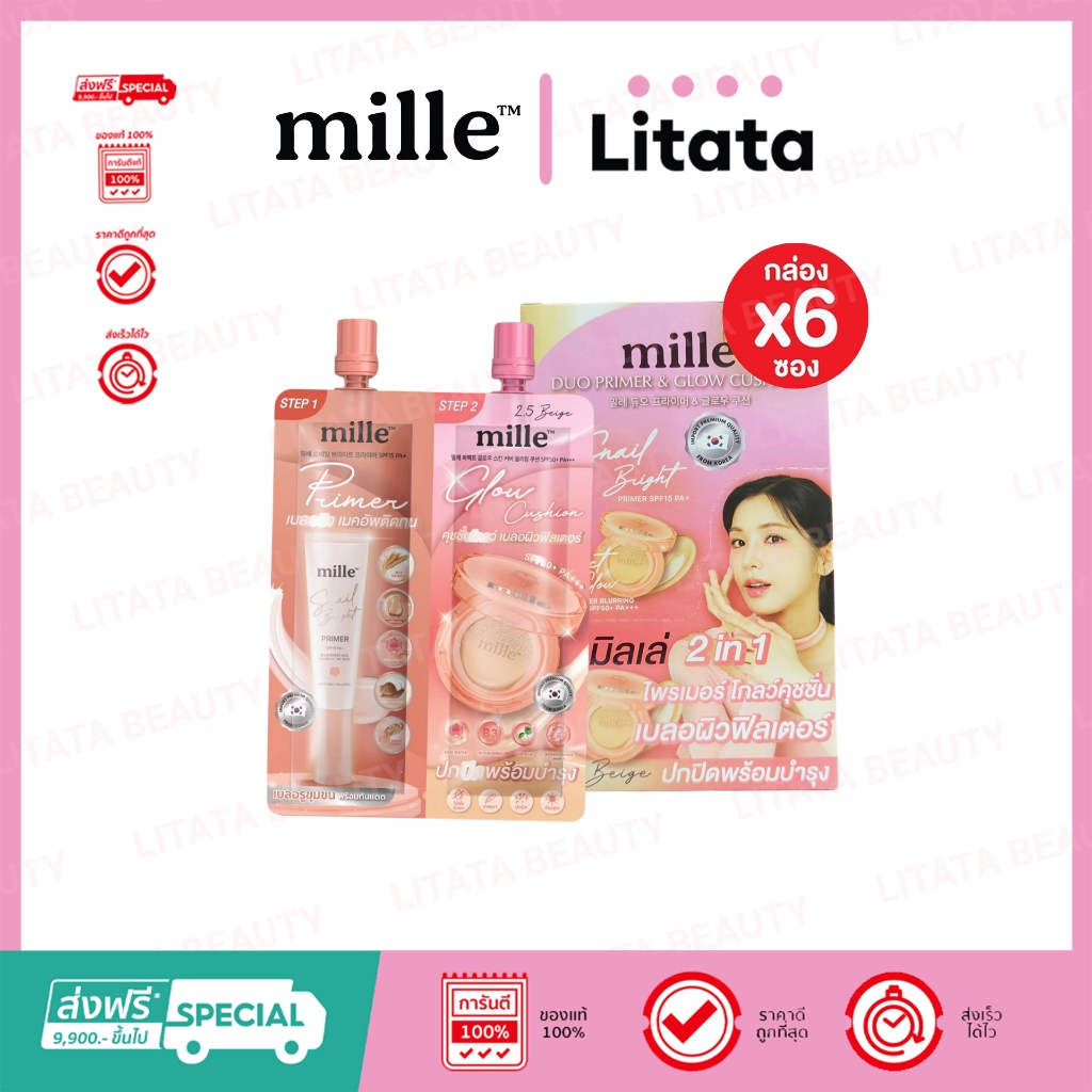 [ กล่อง*6 ] Mille Duo Primer & Glow Cushion มิลเล่ ดูโอ้ ไพรเมอร์ & โกลว์ คุชชั่น (ไพรเมอร์+คุชชั่น)
