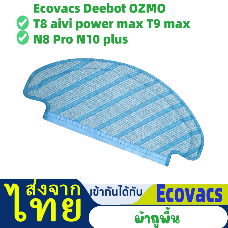 จัดส่งจากประเทศไทย Ecovacs deebot OZMO 950 920 T9 max N8 Pro T5 T8 aivi MAX Power N5 T5 MAX DJ65 T9 