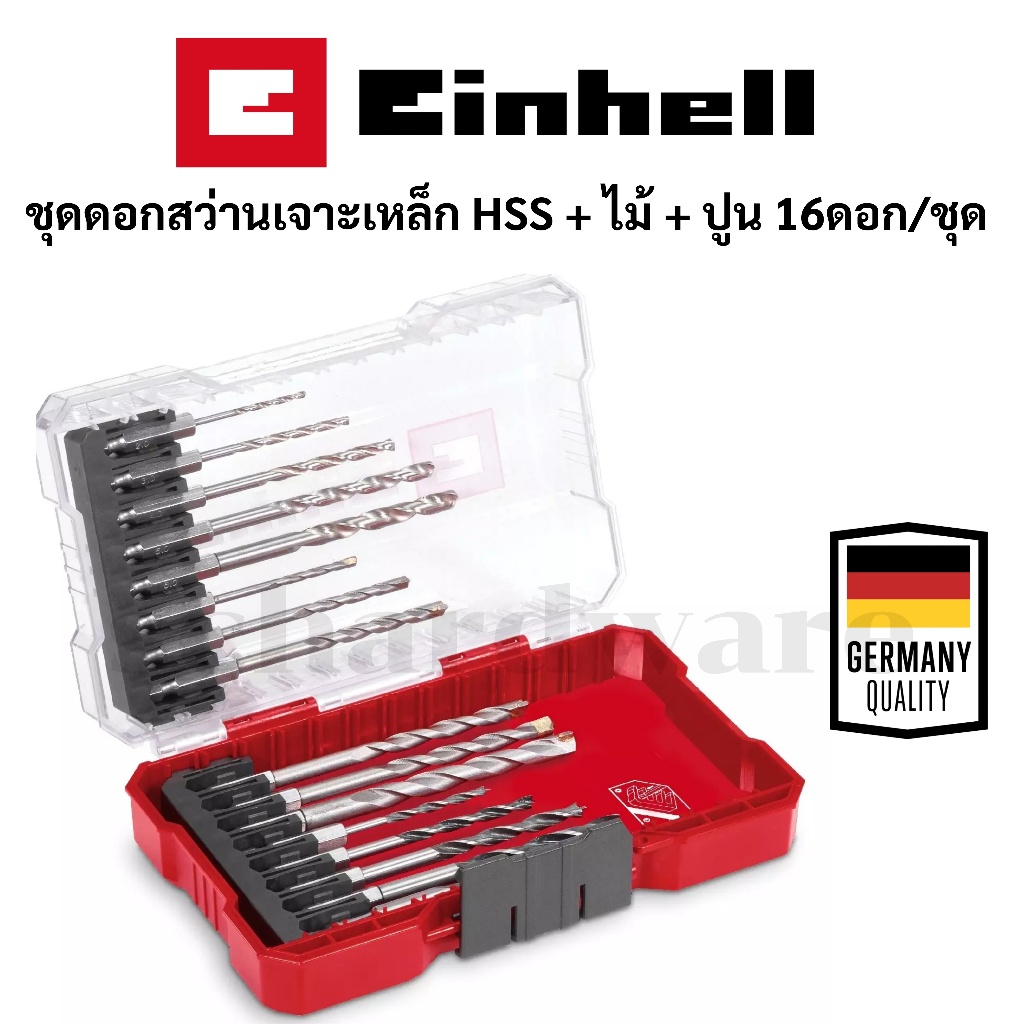 ชุดดอกสว่าน ชุดดอกสว่านเจาะเหล็ก HSS + ดอกสว่านเจาะไม้ + ดอกเจาะปูน/อิฐ 16ดอก/ชุด (B49108953) EINHELL