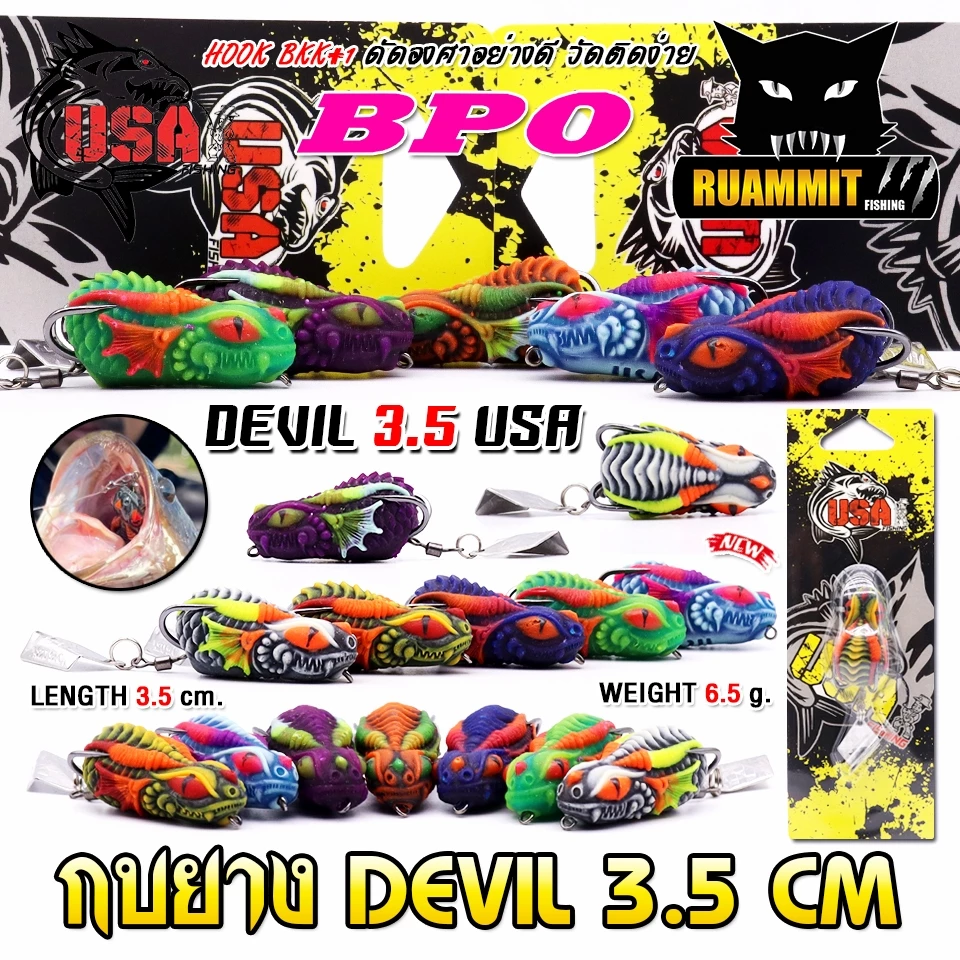เหยื่อตกปลา เหยื่อปลอม กบยาง DEVIL 3.5 cm. USA FISHING & BPO