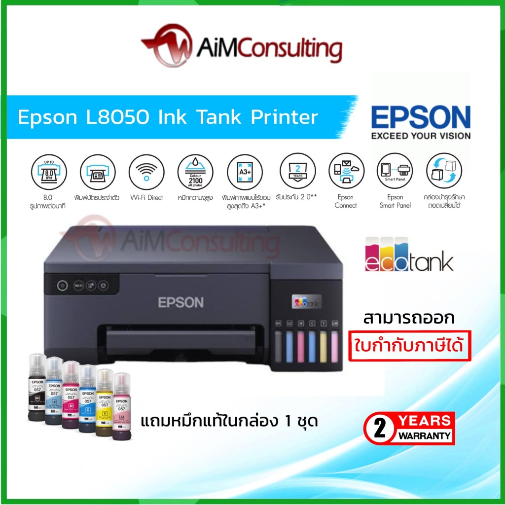 Epson L8050 Ink Tank Printer *พร้อมหมึกแท้ในกล่อง 1 ชุด*