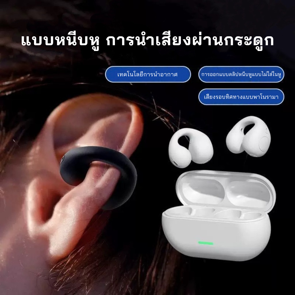 NEW ！หูฟังไร้สาย แบบหนีบหู บลูทูธ 5.3 เสียงไฮไฟ สเตอริโอ เบส หูฟังกีฬา พร้อมไมโครโฟน กันน้ำกันเหงื่อ ใช้ได้กับทุกรุ่น