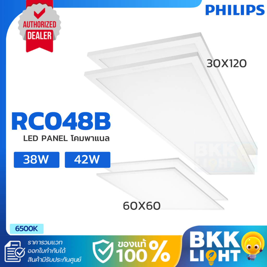 (รุ่นใหม่สุด) Philips รุ่น RC048B LED Panel 38w 60x60 / 42w 30x120 โคมแอลอีดีพาแนล แสง 6500K rc048