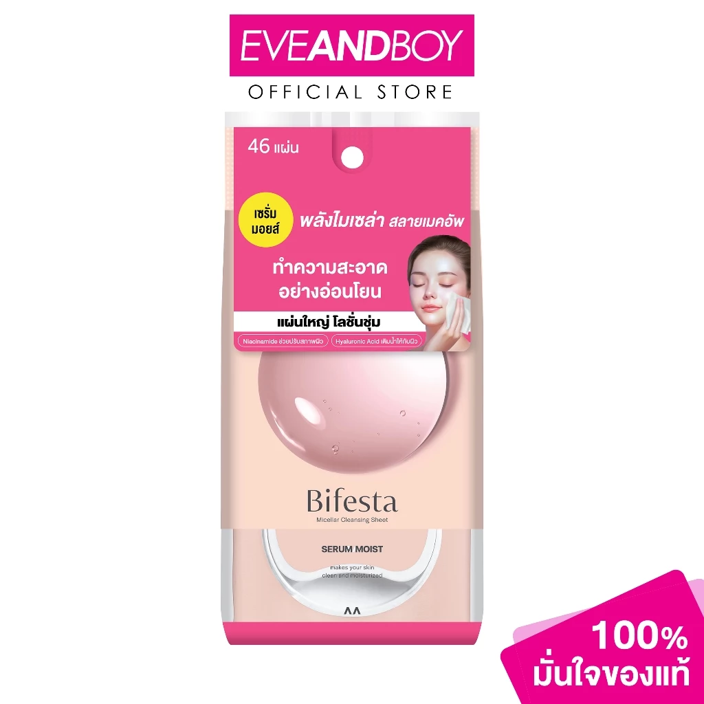 BIFESTA - Micellar Cleansing Sheet Serum Moist บิเฟสต้า ไมเซล่าชีท เซรั่ม มอยส์ แผ่นเช็ดเครื่องสำอาง