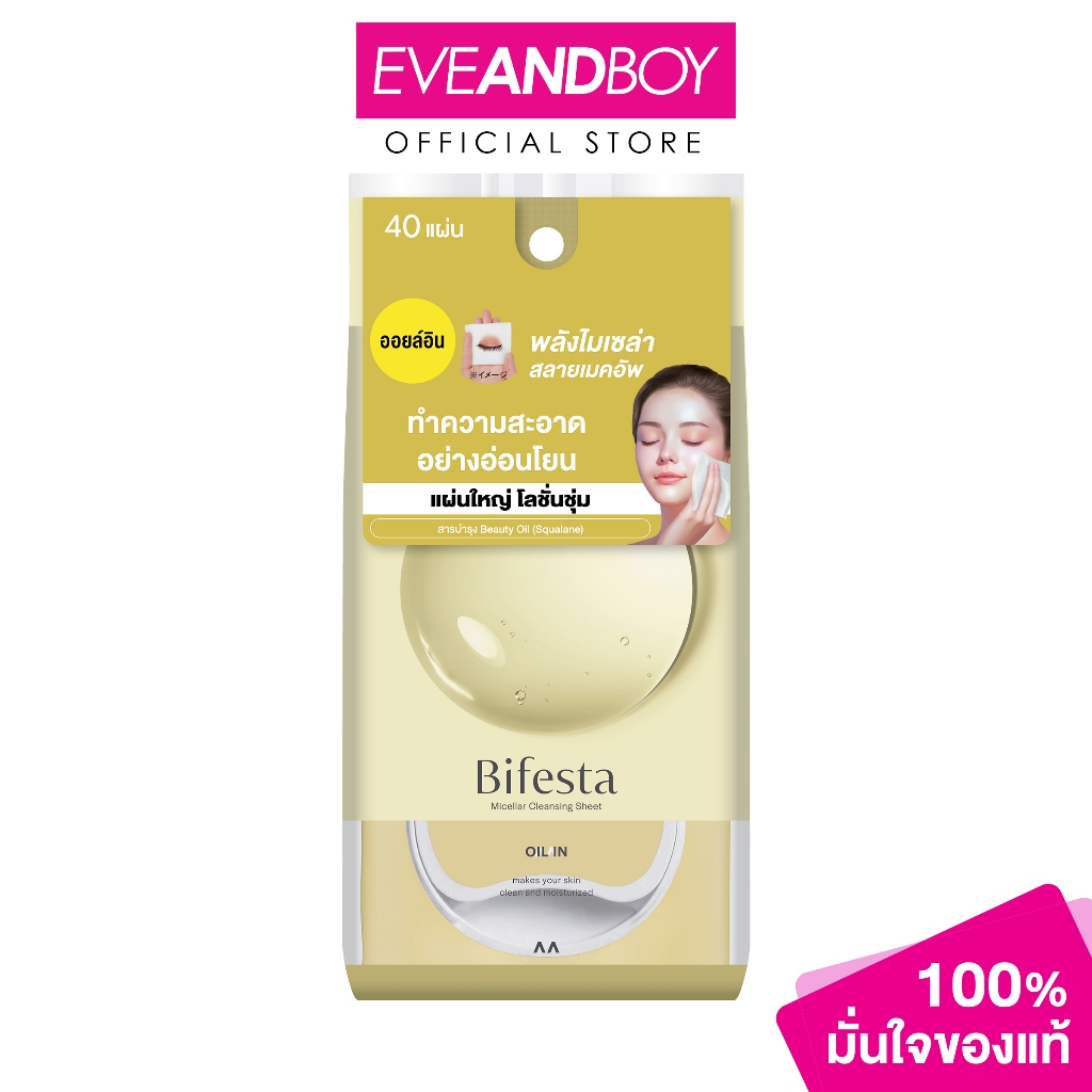 BIFESTA - Micellar Cleansing Sheet Oil-In บิเฟสต้า ไมเซล่าชีท ออยล์ อิน แผ่นเช็ดเครื่องสำอางสูตรออยล