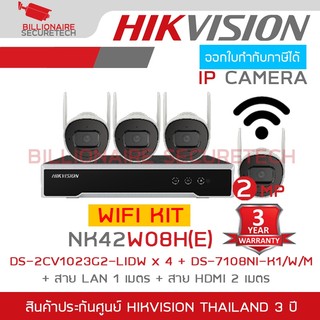 HIKVISION NK42W08H (E) SET IP WIFI KIT 2MP DS-2CV1023G2-LIDW (2.8mm) x4 + DS-7108NI-K1/W/M (8CH) + ADAPTOR + HDMI + LAN