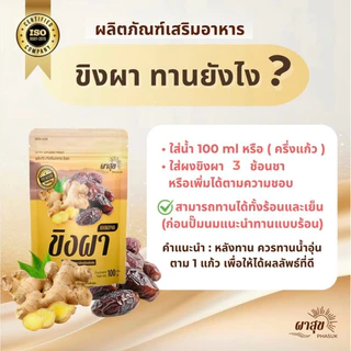 ขิงผา เพิ่มน้ำนม By พยาบาลเลี้ยงลูก