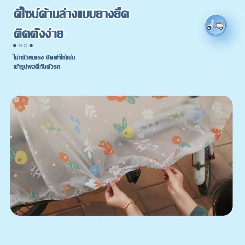 ผ้าคลุมมอเตอร์ไชค์ ผ้าคลุมรถ โปร่งใสผ้าคลุมมอเตอร์ไซค์ไฟฟ้า กันแดดกันฝนทุกวัน ผ้าคลุมรถมอไช