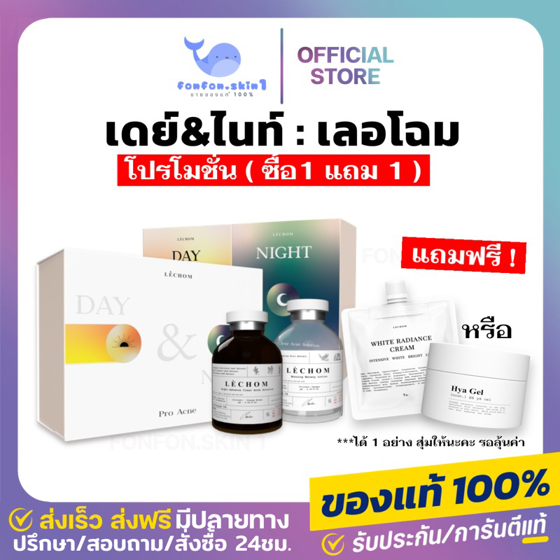 ( แท้/เหลือ99.-กดในไลฟ์ | 1 แถม 1 ) 🌼 เซรั่มเลอโฉม เดย์ & ไนท์ ลดสิว ลดรอย หน้ากระจ่างใส พร้อมรับการบำรุง เลอโฉม หน้าใส