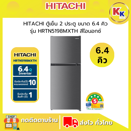 💴ราคาพิเศษ พร้อมคูปองส่วนลด💴 HITACHI ตู้เย็น 2 ประตู ขนาด 6.4 คิว Inverter | Stylish Line รุ่น HRTN5198MXTH  สีไอนอกซ์