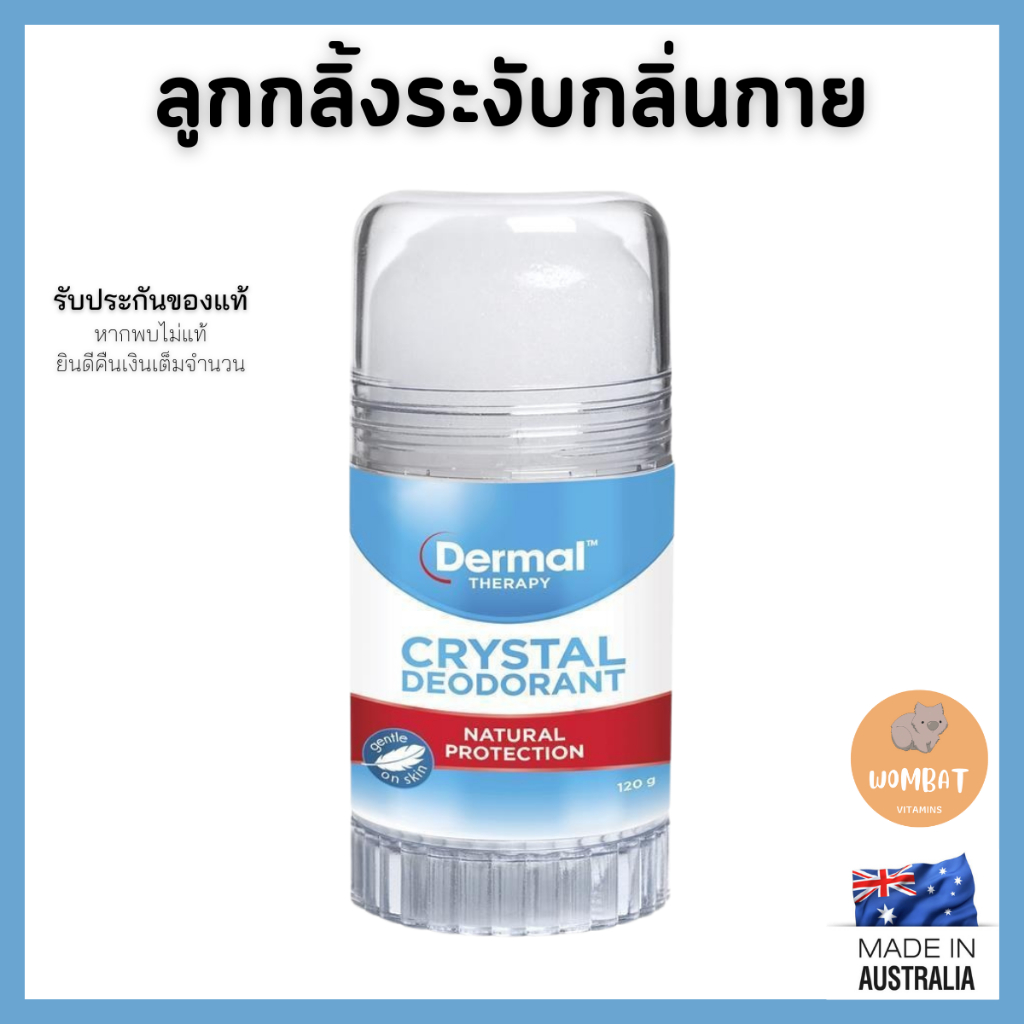Dermal ลูกกลิ้งระงับกลิ่นรักแร้ Therapy Crystal Deodorant Stick 120g ช่วยรักแร้ขาวเนียน ไม่ทำให้เสื้อเหลือง