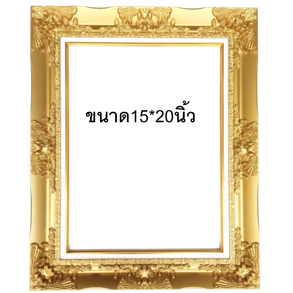 กรอบหลุยส์   ขนาดรุป 15*20นิ้ว กรอบเปล่า  งานขึ้นบ้านใหม่. งานเกษียณ งานพิธีต่างๆ