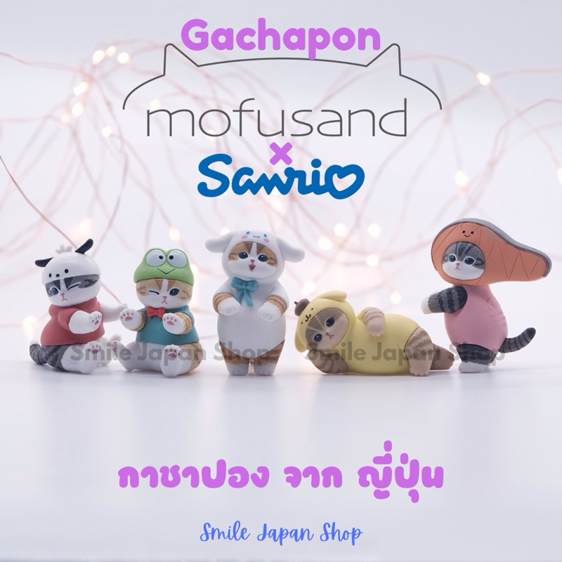 ((พร้อมส่ง)) Gachapon Mofusand x Sanrio กาชาปอง แมว โมฟุซาน x ซานริโอ้ ของแท้จากญี่ปุ่น