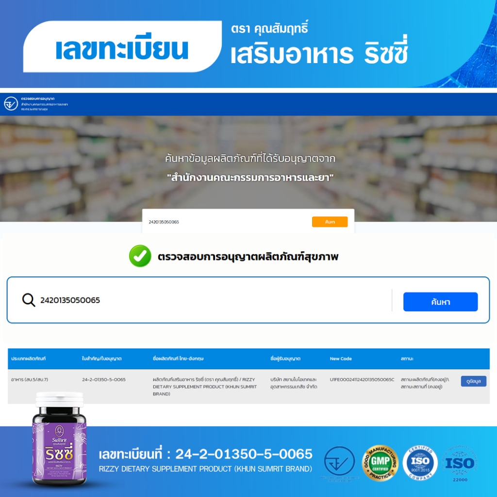 ริดซี่ คุณสัมฤทธิ์ หยุดเจ้าก้อนเนื้อล่าง 1 กระปุก 60 แคปซูล - รูปที่ 4