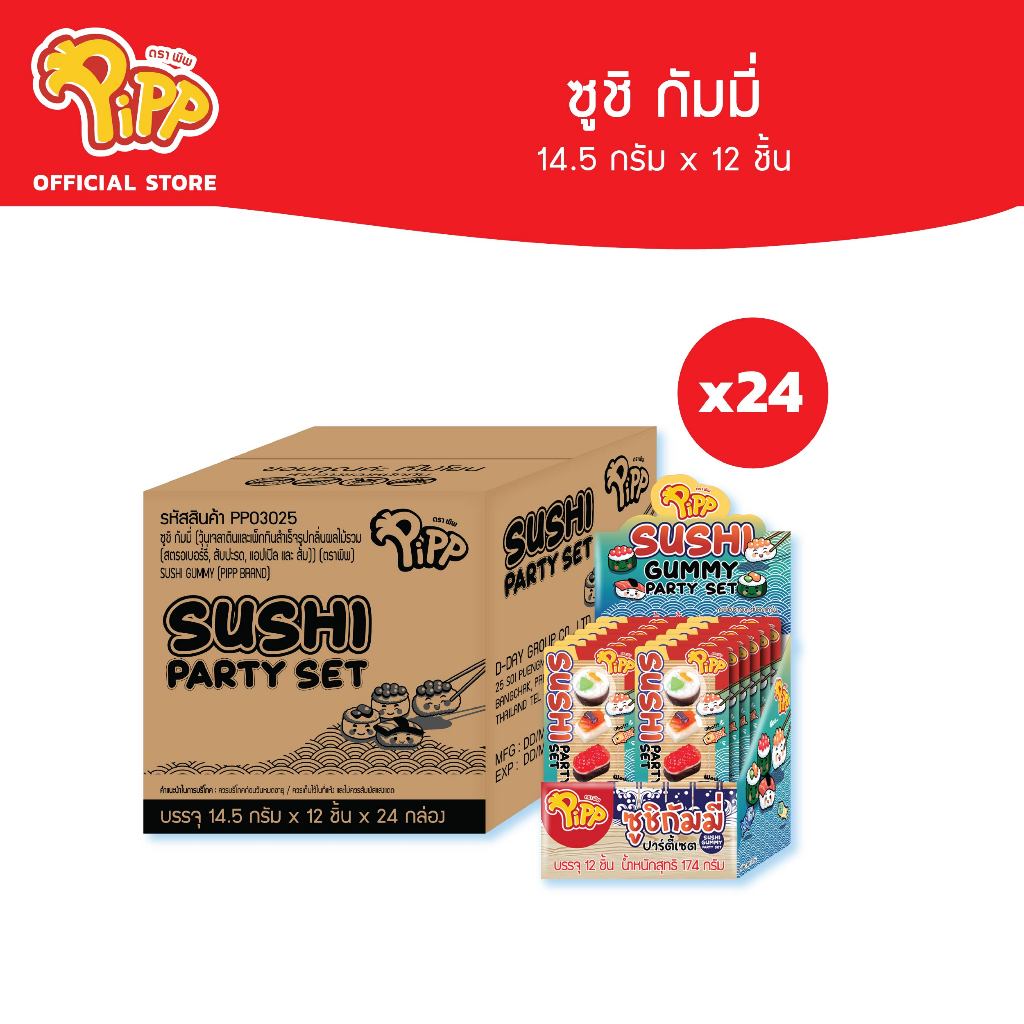 [ยกลัง][PP03025] Pipp Sushi Gummy พิพ ซูชิกัมมี่ รสสตรอเบอร์รี่ สับปะรด แอปเปิล และส้ม 14.5ก x 12ชิ้น