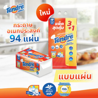 (ยกลัง 12 แพ็ค) เทนเดอร์ กระดาษอเนกประสงค์แบบแผ่น 94 แผ่น แพ็ค 4 ห่อ Tendre Multipupose Interfold 94 Sheets