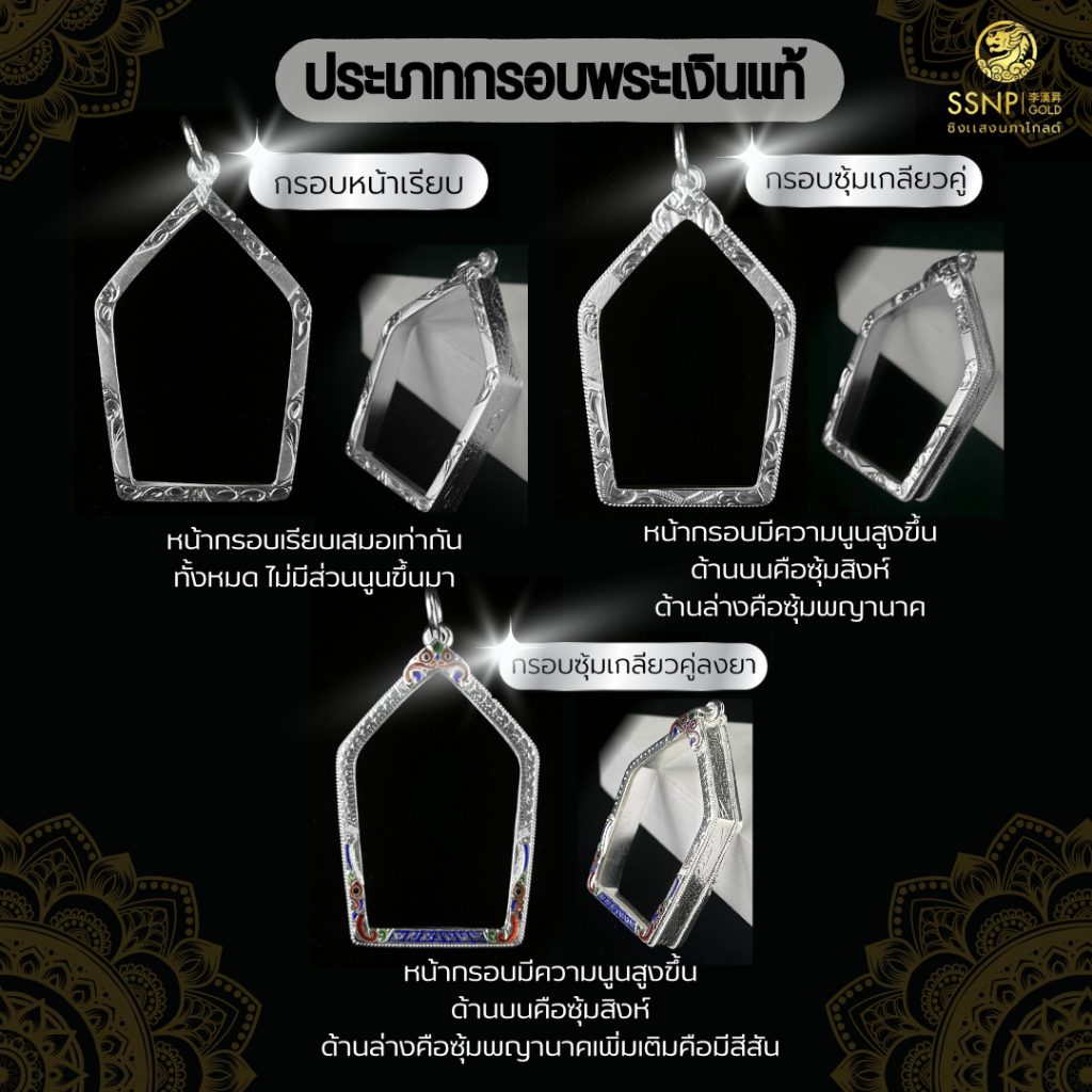 SSNP กรอบพระเงินแท้92.5% ทรงเสมามีหลากหลายขนาดทักแชทหาแอดมินได้เลย - รูปที่ 3