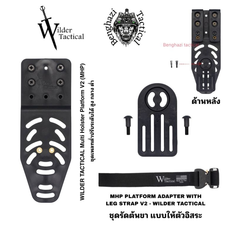 ชุดเพลท Wilder Tactical MHP V2 รุ่นใหม่ พร้อมชุดรัดต้นขา ของแท้ Made in USA