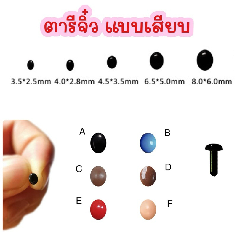 ตารี ตาเสียบ จมูกเสียบ ตุ๊กตา Handmade โครเชต์