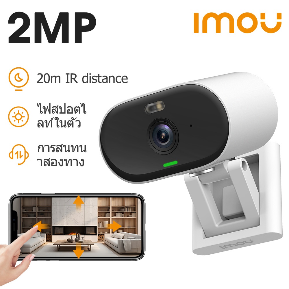 IMOU VERSA 2MP WIFI USB PORT กล้องวงจรปิดใช้ได้ทั้งภายนอกและภายใน