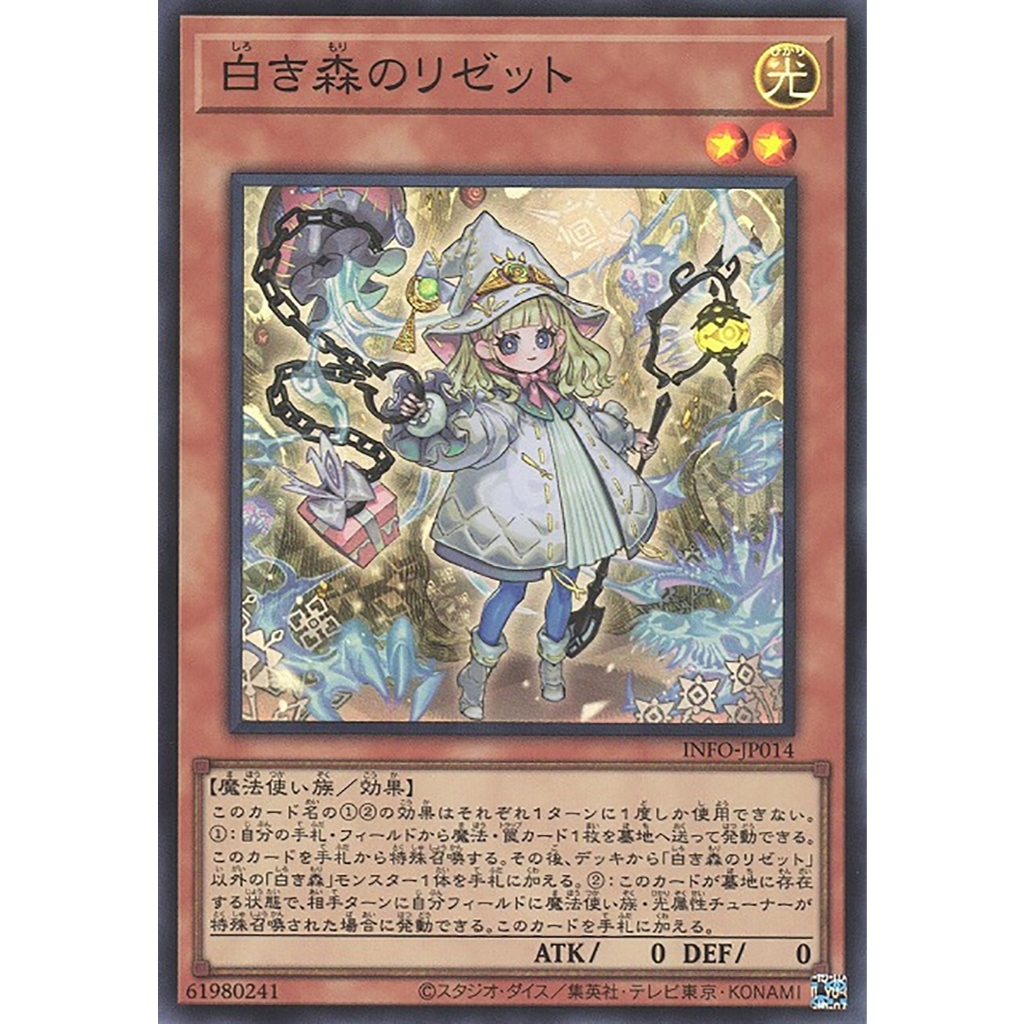 [YuGiOh!] [INFO] INFINITE FORBIDDEN [SR]