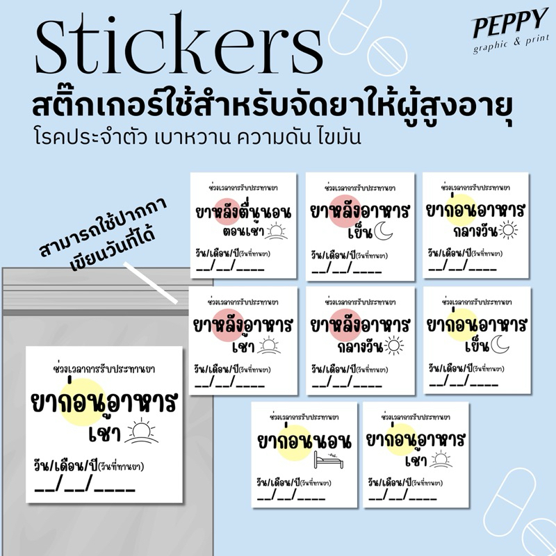 20 เเถม 1 💊สติ๊กเกอร์ใช้สำหรับจัดยาให้ผู้สูงอายุ โรคประจำตัว เบาหวาน ความดัน ไขมัน