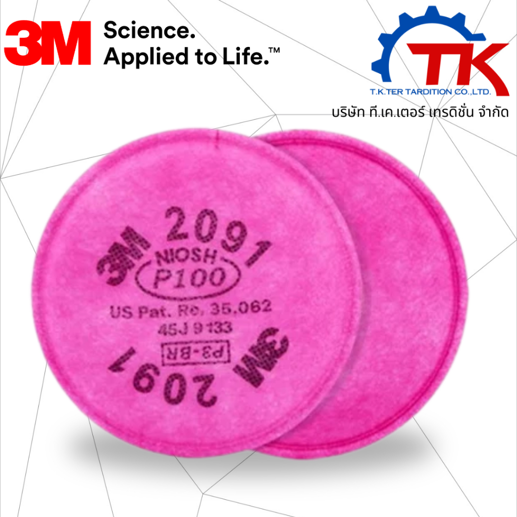 3M™ 2091 แผ่นกรองอนุภาคประสิทธิภาพสูง P100 (2ชิ้น)