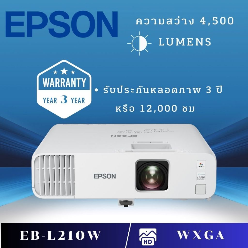 Projector Epson รุ่น EB-L210W Laser โปรเจคเตอร์