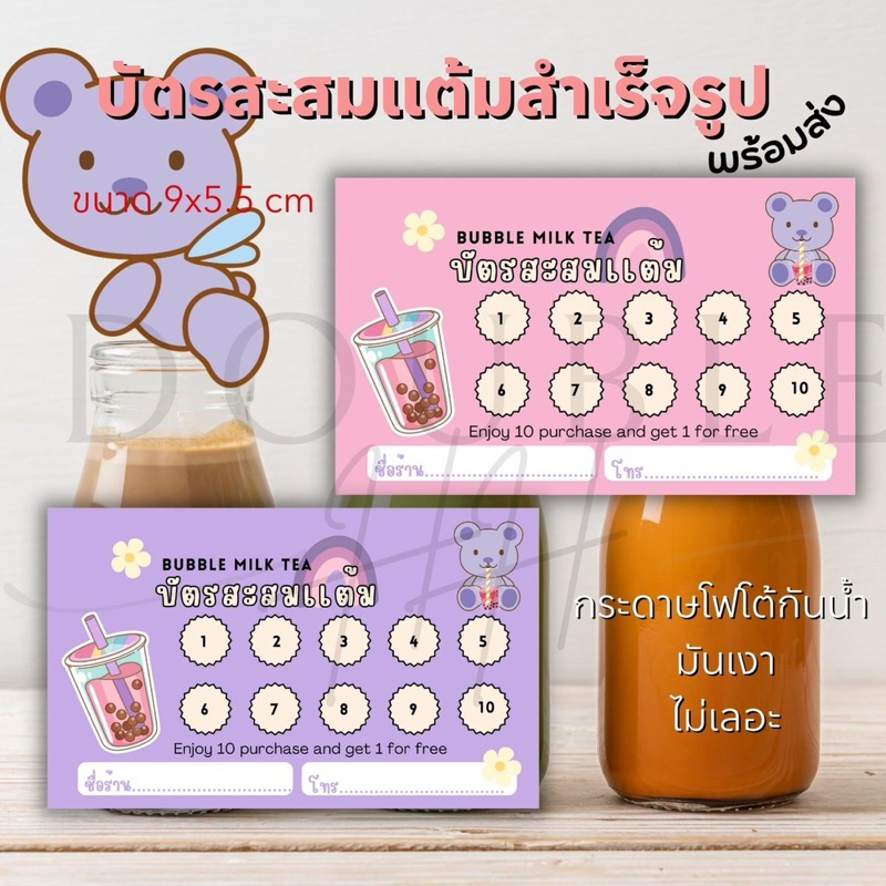 บัตรสะสมแต้มน่ารักๆ บัตร10ฟรี1 100 ใบพร้อมส่ง