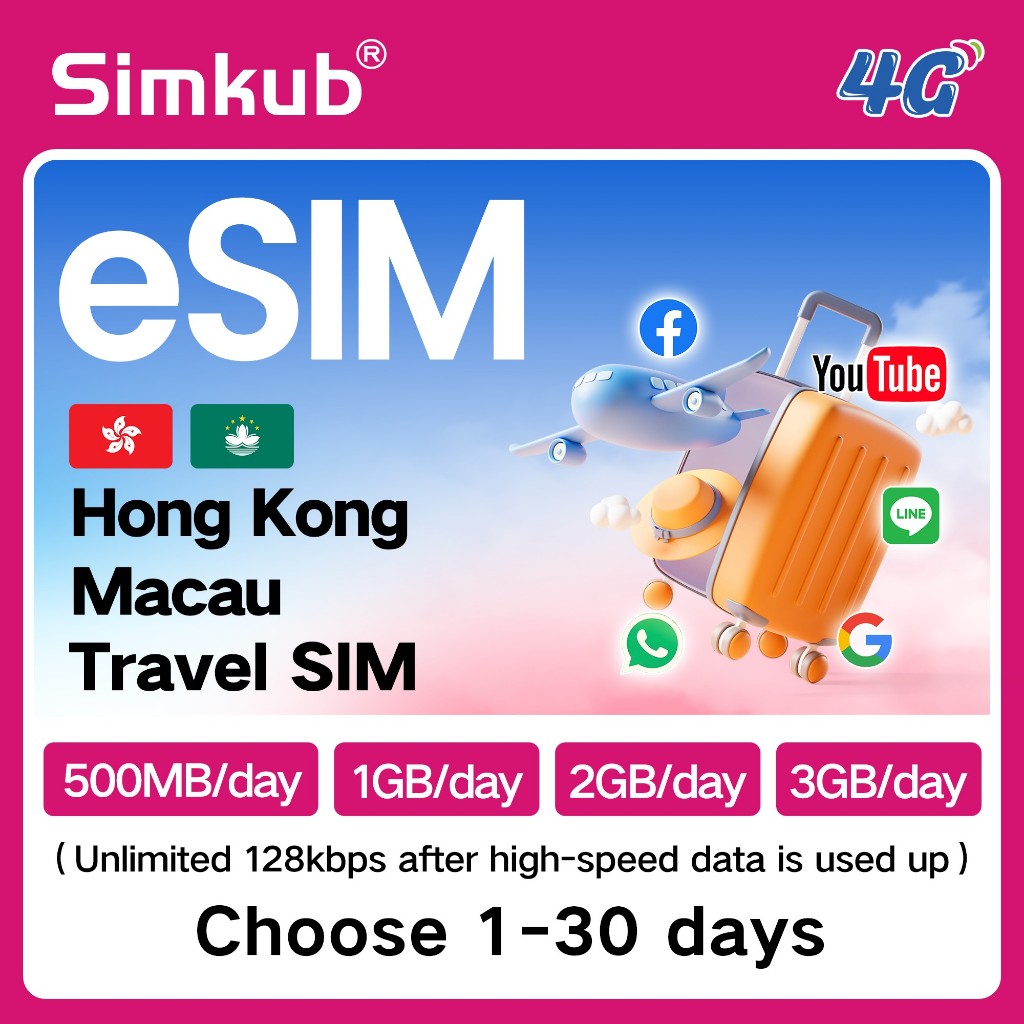 eSIM Hong Kong&Macau ใช้ร่วมกันสองแห่ง ซิมท่องเที่ยว 4G อินเทอร์เน็ต 500MB-3GB/วัน เลือกได้ 1-30วัน จัดส่งรวดเร็ว
