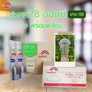 แก้วโอ่ง (แก้ว1,000+ฝา1,000) 32 / 30 / 28 / 24 ออนซ์ + ฝาโดมปาก116มม.