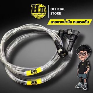 สายน้ำมันทนแรงดันเฮงสุพรรณ