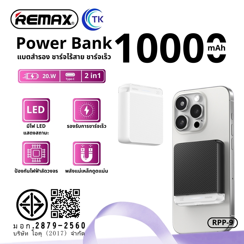 Remax RPP-9 ชาร์จแบบไร้สายแม่เหล็ก PowerBank 10000mAh ชาร์จเร็ว PD20W Fast charge แม่เหล็กดูดแน่น