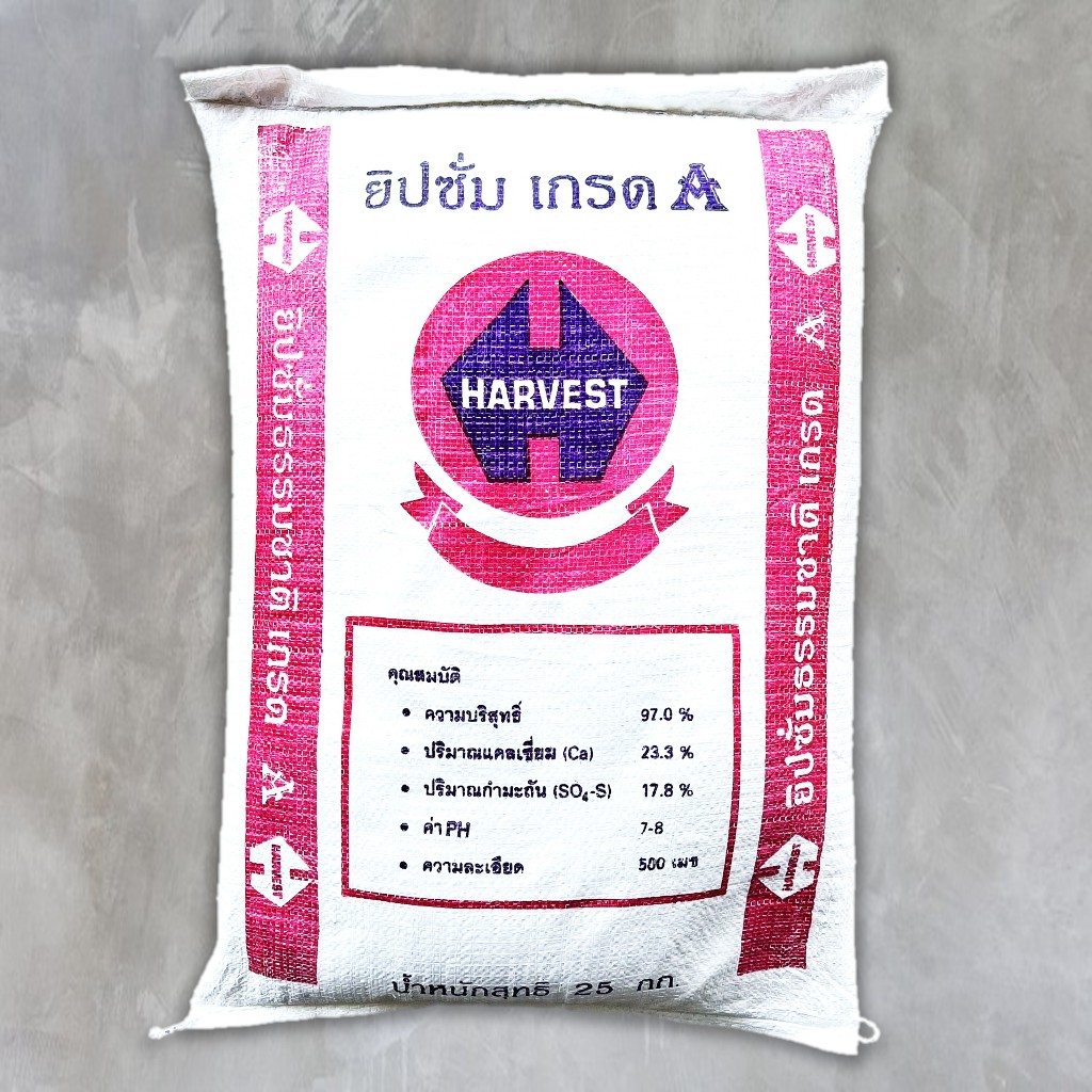 HARVEST ยิปซั่ม เกรด A ยิปซั่มบริสุทธิ์ ใช้ทางการเกษตร ลดปัญหาดินเค็ม ปรับปรุงดินเสริมธาตุอาหารรอง ขนาด 25 กิโลกรัม