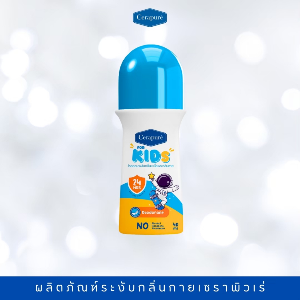 Cerapure โรลออนเด็ก (Roll-on For Kids)FS