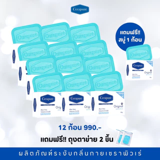 Cerapure Soap FS สบู่ก้อนดับกลิ่นกายเซราพิวเร่ กลิ่น Original สีฟ้า