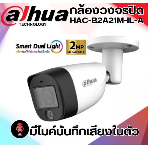 กล้องวงจรปิด แบรนด์ Dahua รุ่น HAC-B2A21P Cooper Series (3.6mm)ละเอียด 2 ล้านพิกเซล