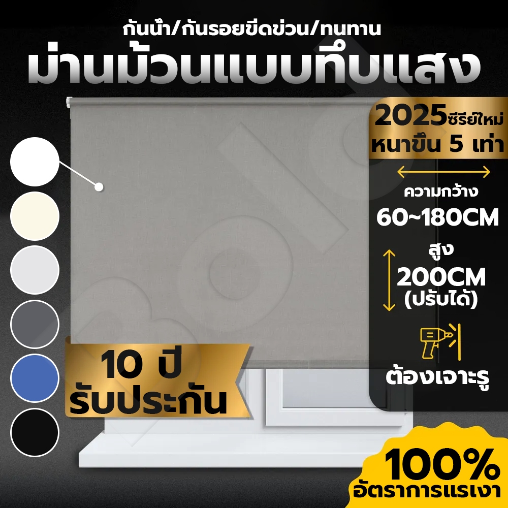 Bold ม่านกันแดด หนาขึ้น ม่านม้วน ม่านประตู ทึบแสงทั้งหลัง กันแสงUV100% ม่านม้วนหน้าต่าง ม่านบังแดด มู่ลี่ม้วน ระบบซิป