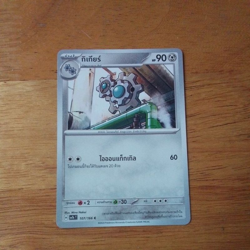 กิเกียร์ 107/166 C sv7s T ธาตุเหล็ก ร่าง 2 Pokémon trading card game TCG ภาษาไทย