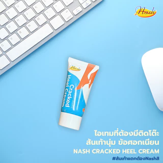 NASH CRACKED HEEL CREAM ครีมทาส้นเท้า เห็นผลลัพธ์หลังการใช้อย่างต่อเนื่อง ใน 3 วัน*
