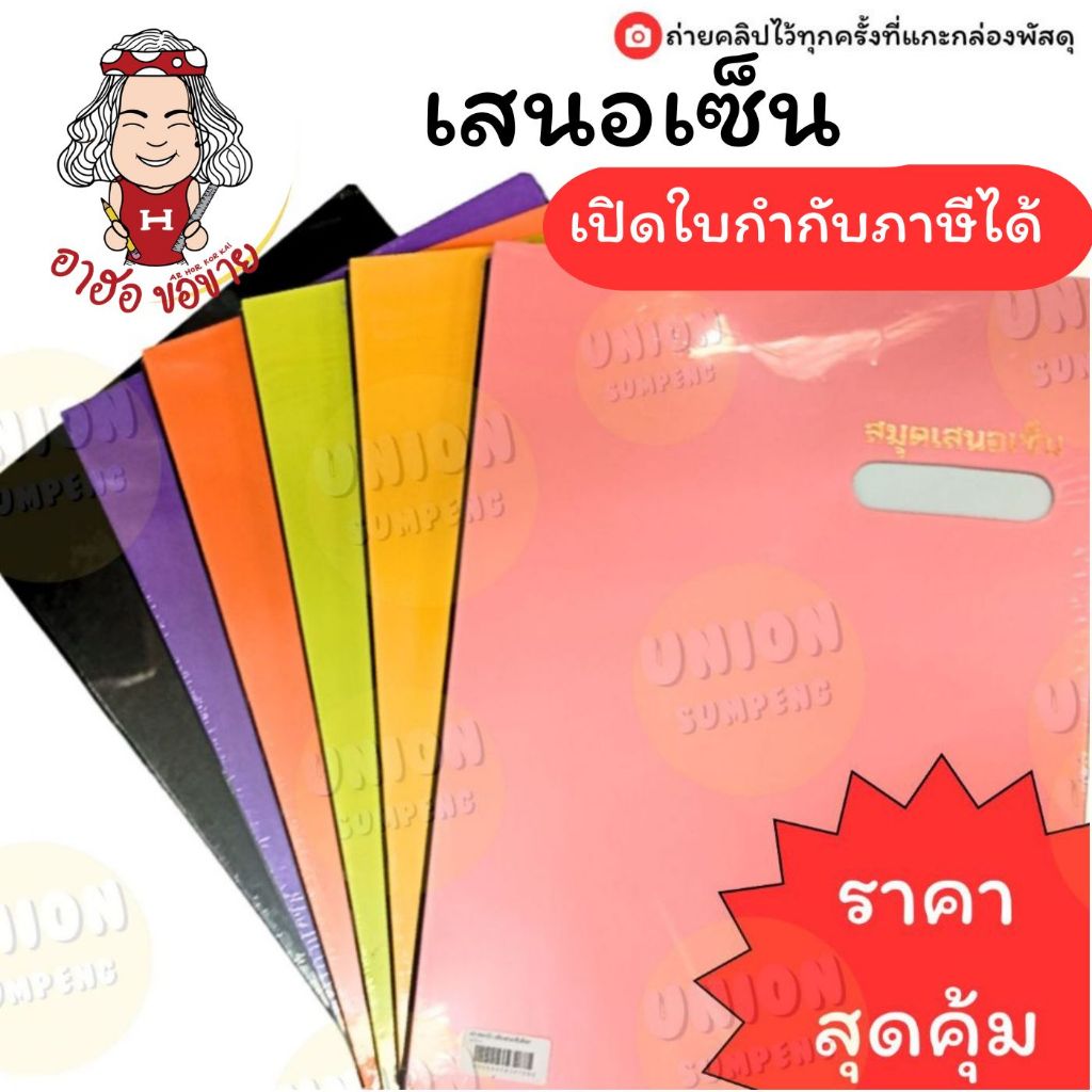 (HKK)📍ถูกที่สุด📍ตราดอกบัว แฟ้มเสนอเซ็น สมุดเสนอเซ็น A4 , F4 สีสด 10สีให้เลือก เสนอเซ็น สมุดเซ็นชื่อ