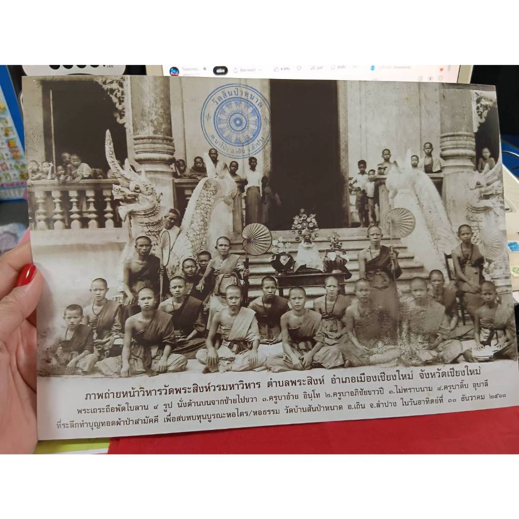 ภาพถ่ายหน้าวัดพระสิงห์วรมหาวิหาร ครูบาอ้าย อินฺโท ครูบาวอภิชัยขาวปี ครูบาติ๊บ อุบาลี - รูปที่ 2